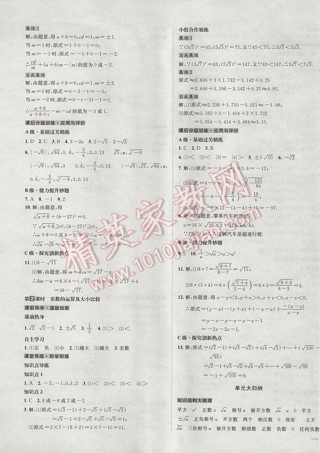 2017年中考123全程導練七年級數(shù)學下冊人教版 參考答案第13頁