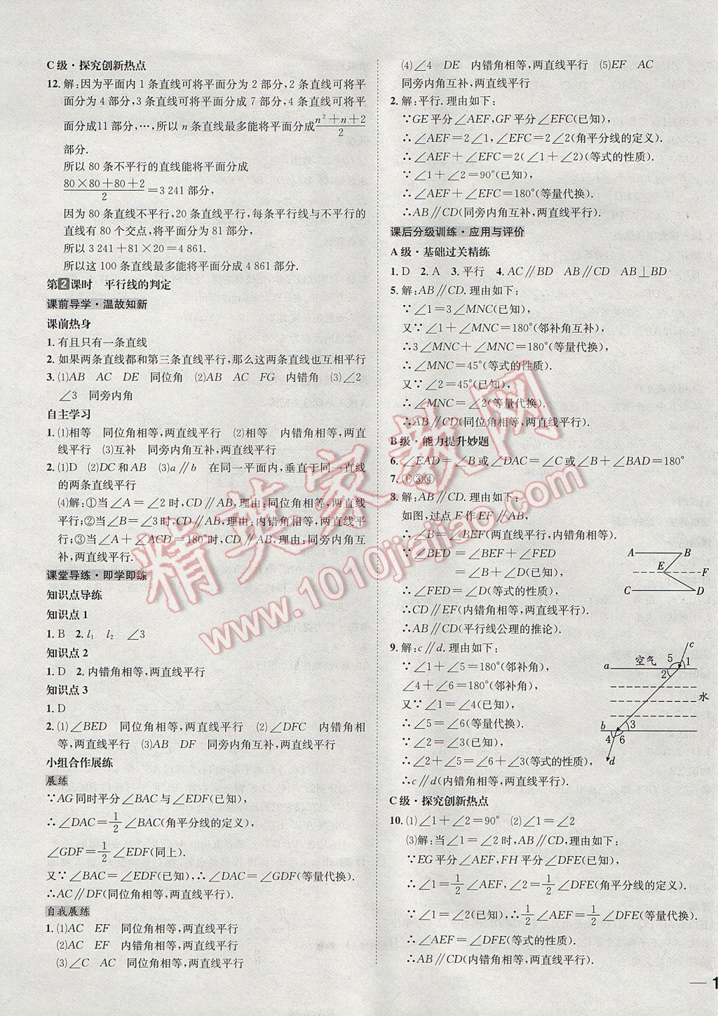 2017年中考123全程导练七年级数学下册人教版 参考答案第5页