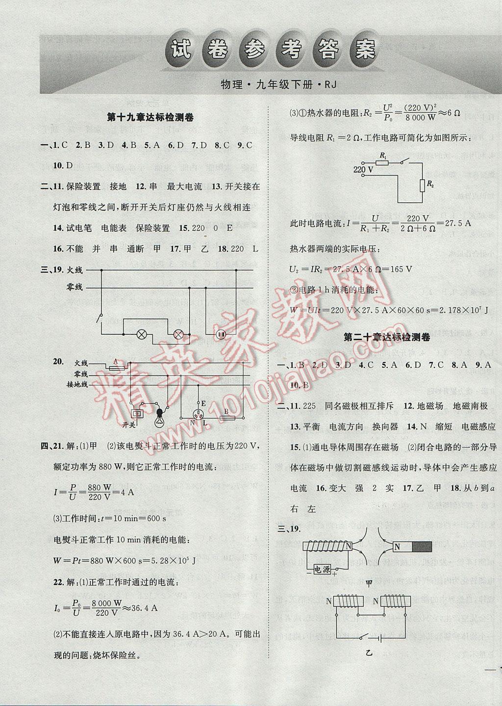 2017年中考123全程導(dǎo)練九年級(jí)物理下冊(cè)人教版 參考答案第11頁(yè)