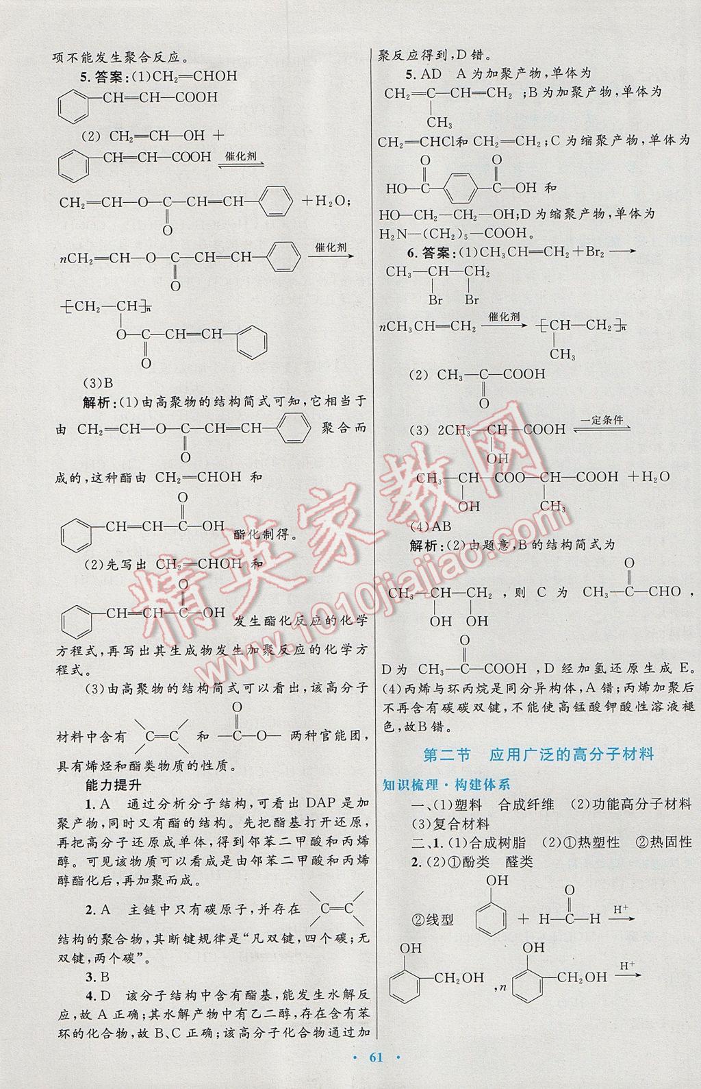 2016高中同步測控優(yōu)化設(shè)計(jì)化學(xué)選修5人教版 參考答案第41頁