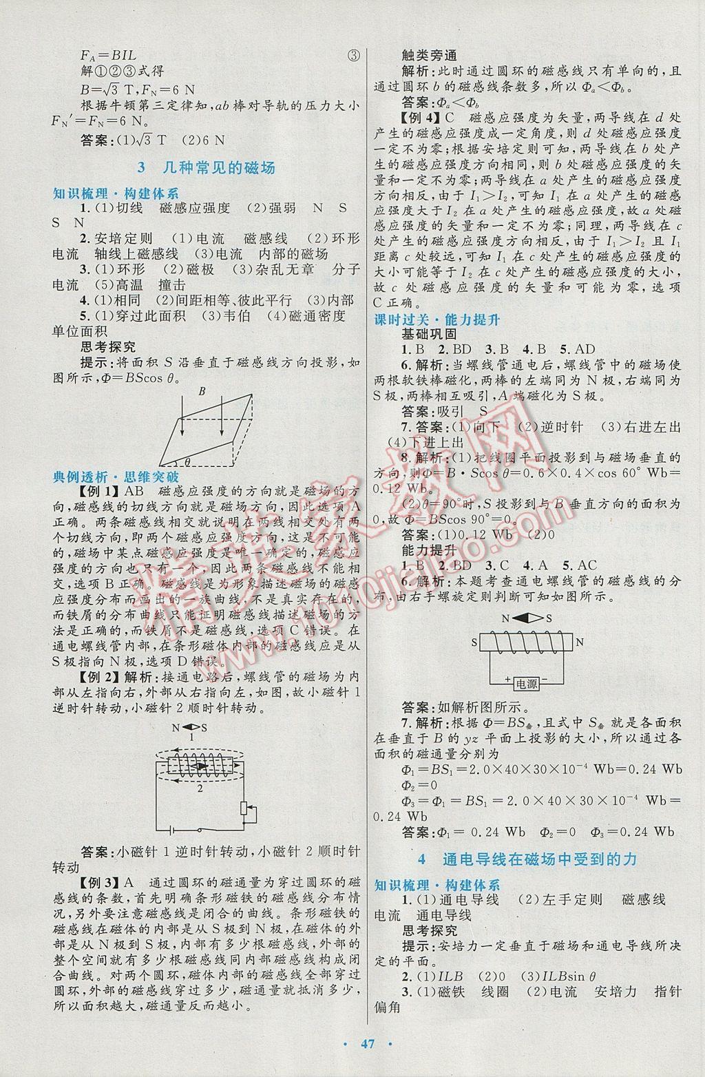 高中同步測(cè)控優(yōu)化設(shè)計(jì)物理選修3-1人教版 參考答案第23頁(yè)