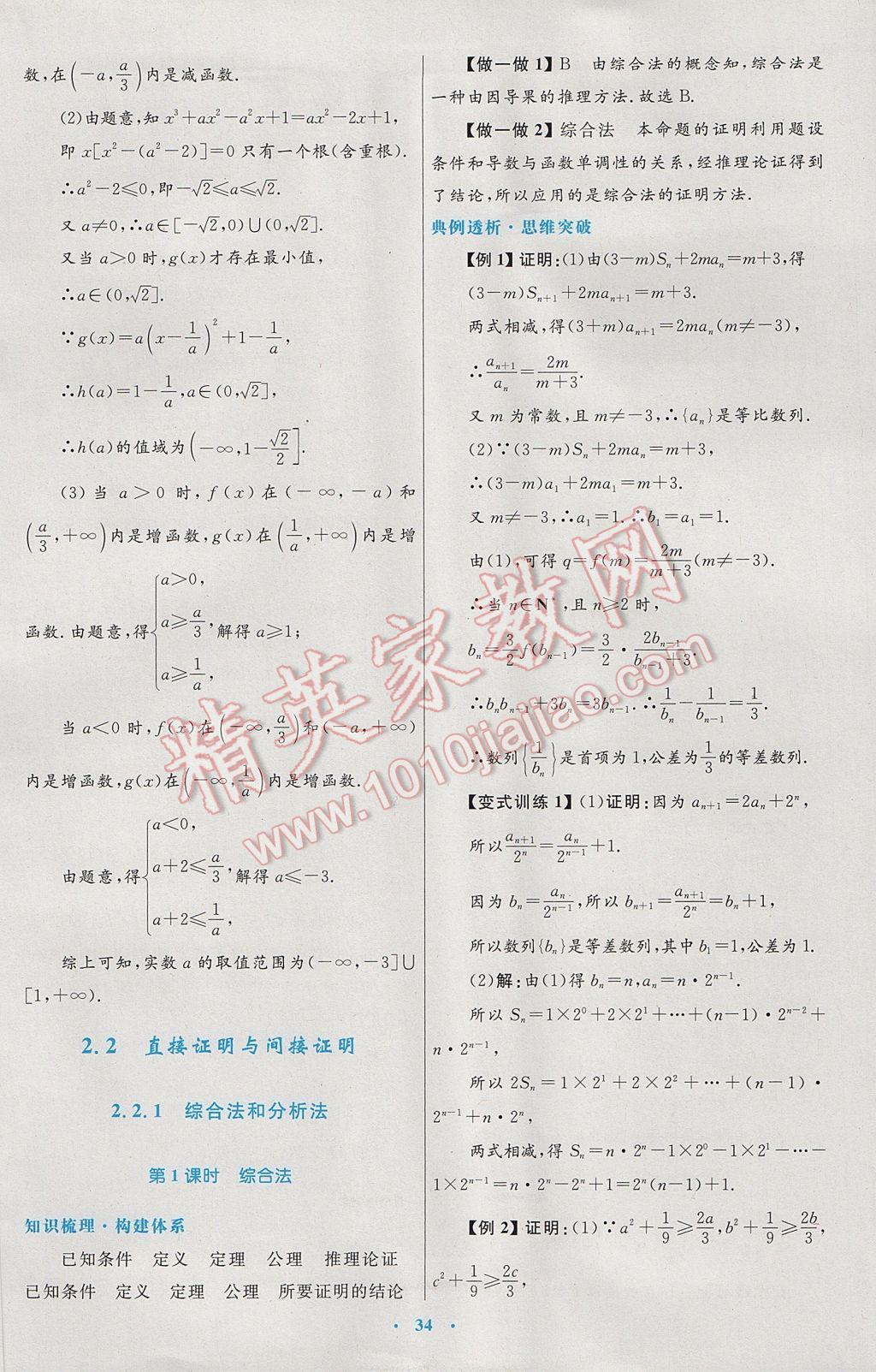 高中同步測控優(yōu)化設計數(shù)學選修1-2人教A版 參考答案第14頁