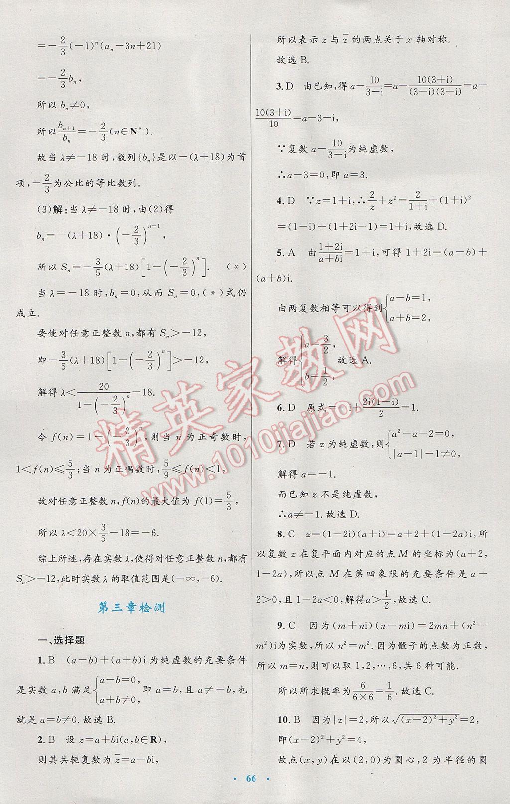 高中同步測控優(yōu)化設(shè)計數(shù)學(xué)選修1-2人教A版 參考答案第46頁