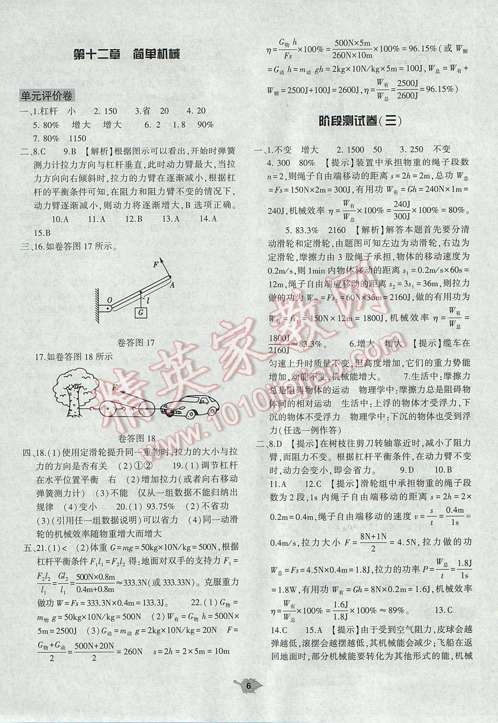 2017年基礎訓練八年級物理下冊人教版大象出版社 單元評價卷答案第6頁