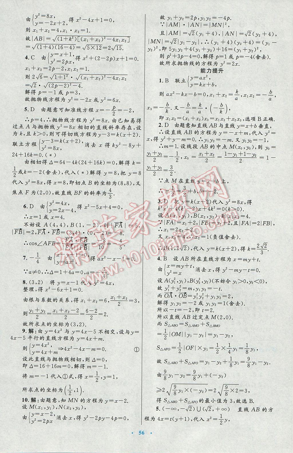 高中同步测控优化设计数学选修1-1人教A版 参考答案第28页