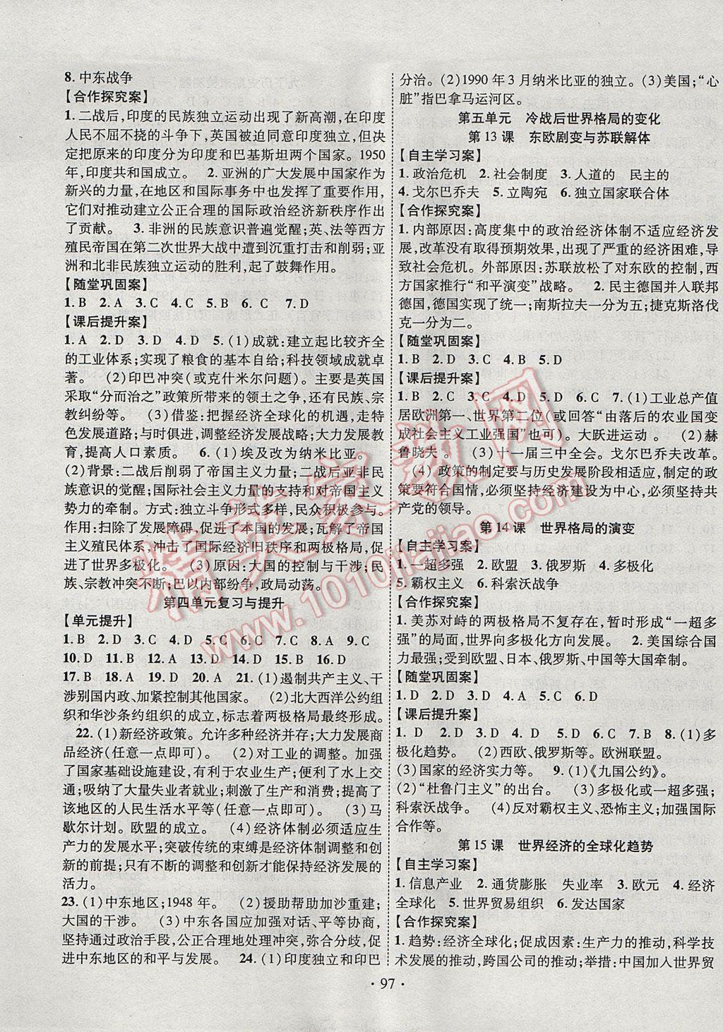 2017年課堂導練1加5九年級歷史下冊中華書局版 參考答案第5頁