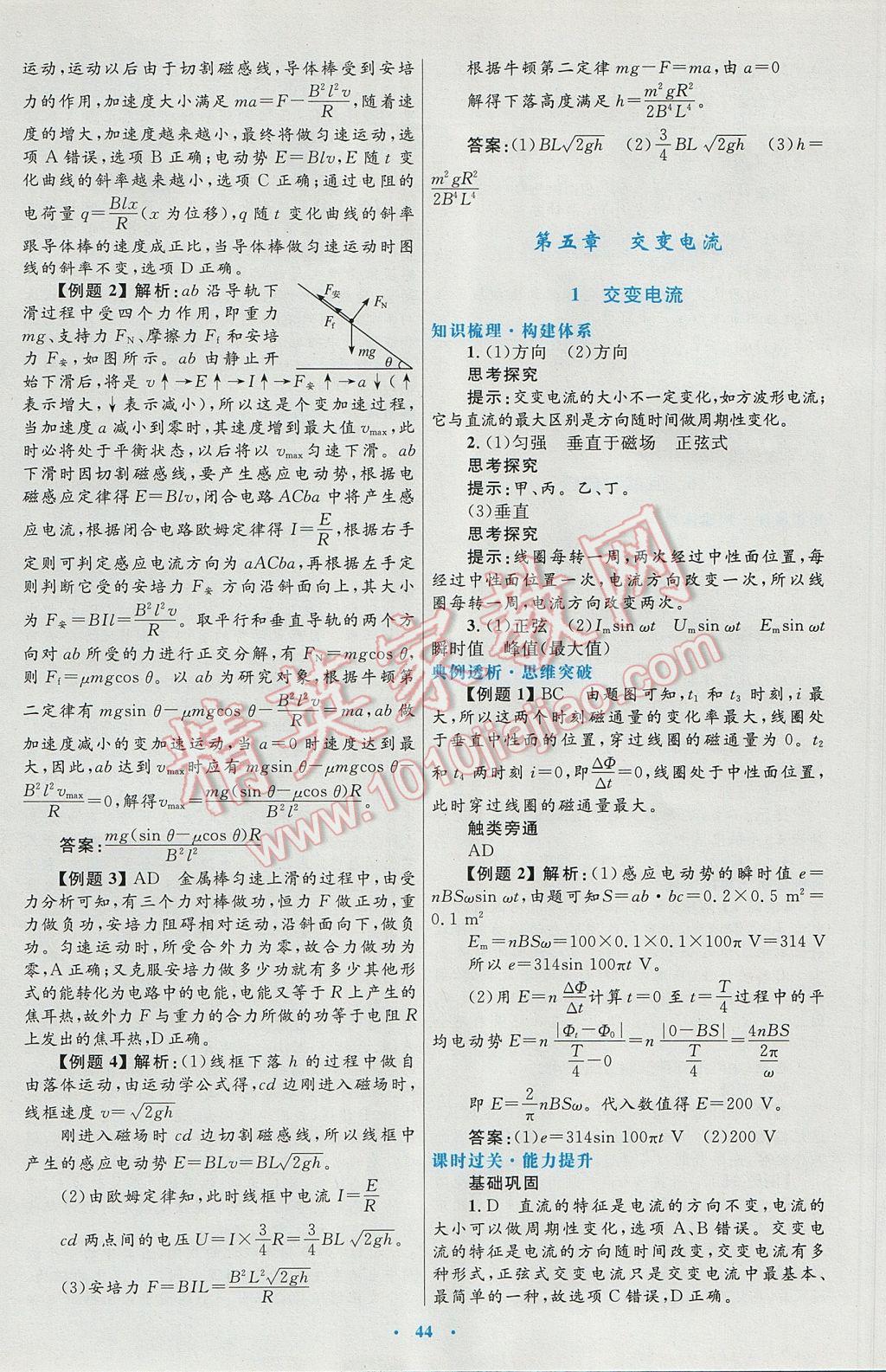 高中同步測(cè)控優(yōu)化設(shè)計(jì)物理選修3-2人教版 參考答案第12頁(yè)