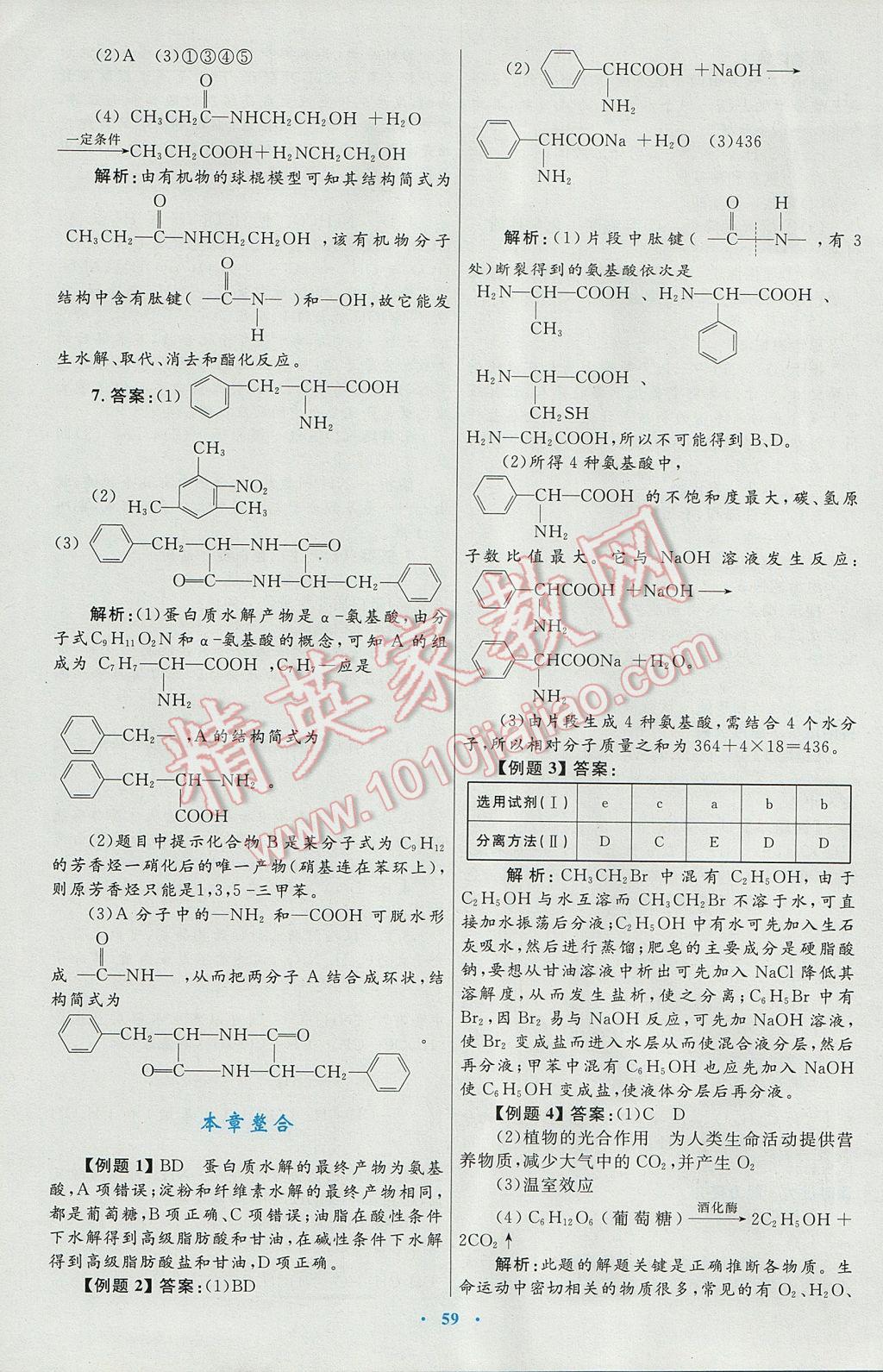 2016高中同步測(cè)控優(yōu)化設(shè)計(jì)化學(xué)選修5人教版 參考答案第39頁