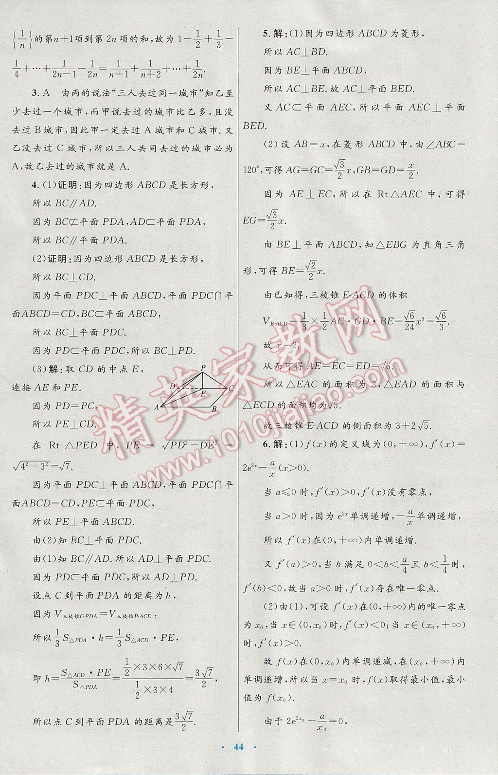 高中同步測控優(yōu)化設計數(shù)學選修1-2人教A版 參考答案第24頁