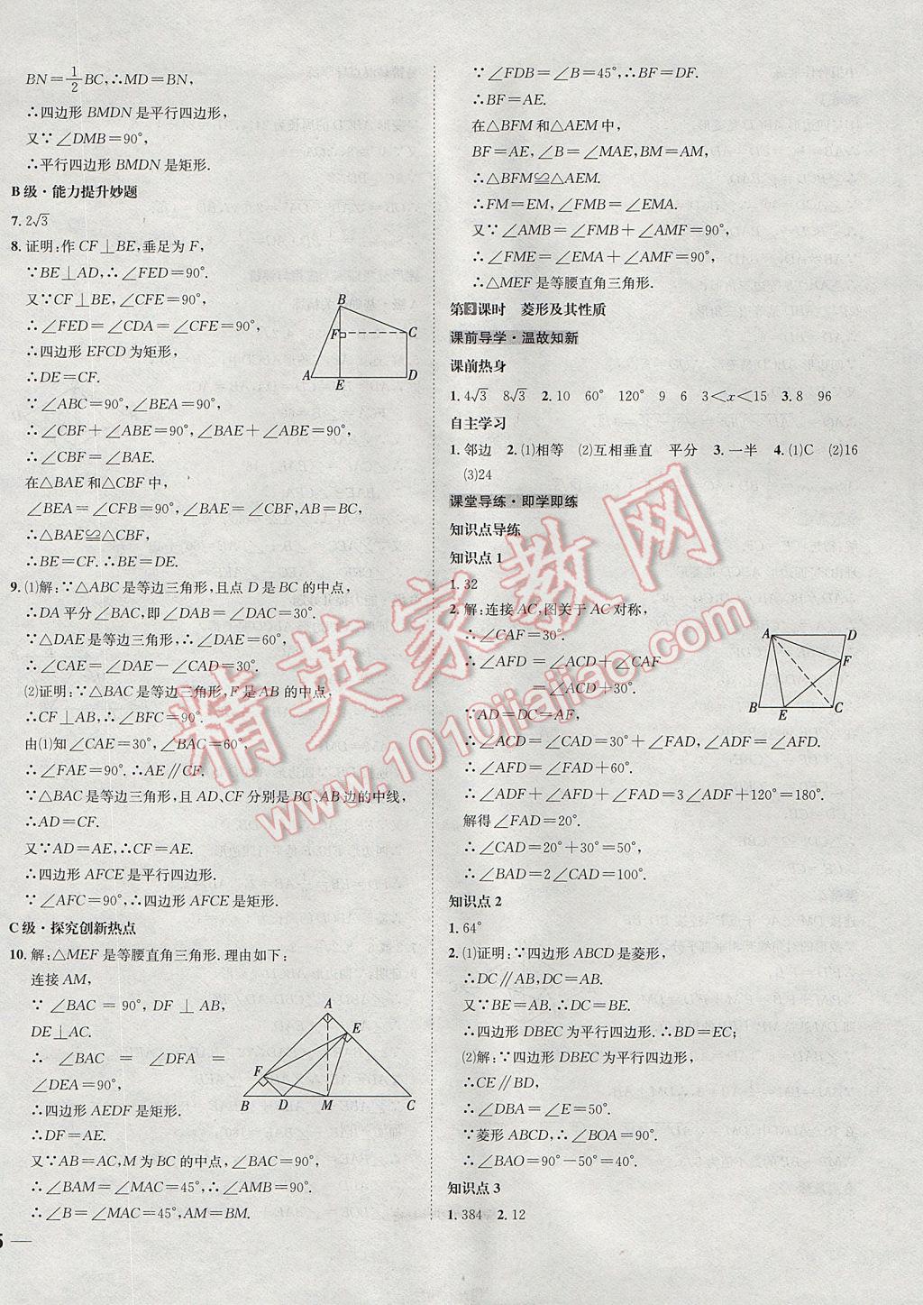 2017年中考123全程導(dǎo)練八年級(jí)數(shù)學(xué)下冊(cè)人教版 參考答案第22頁(yè)