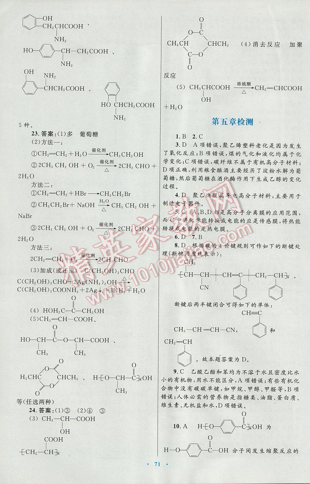 2016高中同步測(cè)控優(yōu)化設(shè)計(jì)化學(xué)選修5人教版 參考答案第51頁(yè)