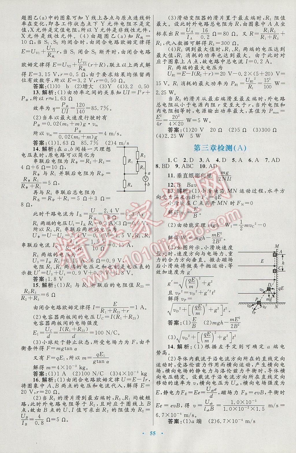 高中同步測控優(yōu)化設(shè)計物理選修3-1人教版 參考答案第31頁