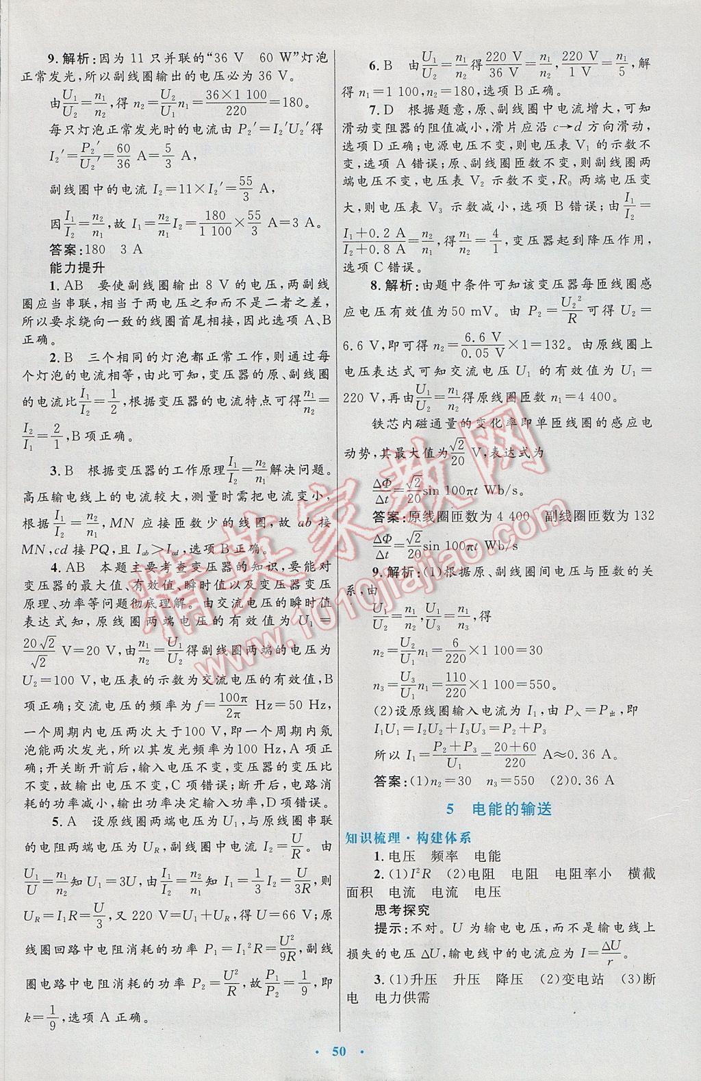 高中同步測(cè)控優(yōu)化設(shè)計(jì)物理選修3-2人教版 參考答案第18頁(yè)