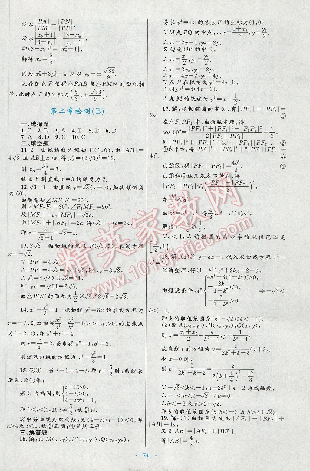 高中同步測(cè)控優(yōu)化設(shè)計(jì)數(shù)學(xué)選修2-1人教A版 參考答案第46頁(yè)