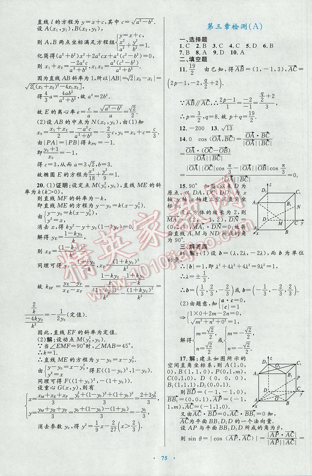 高中同步测控优化设计数学选修2-1人教A版 参考答案第47页