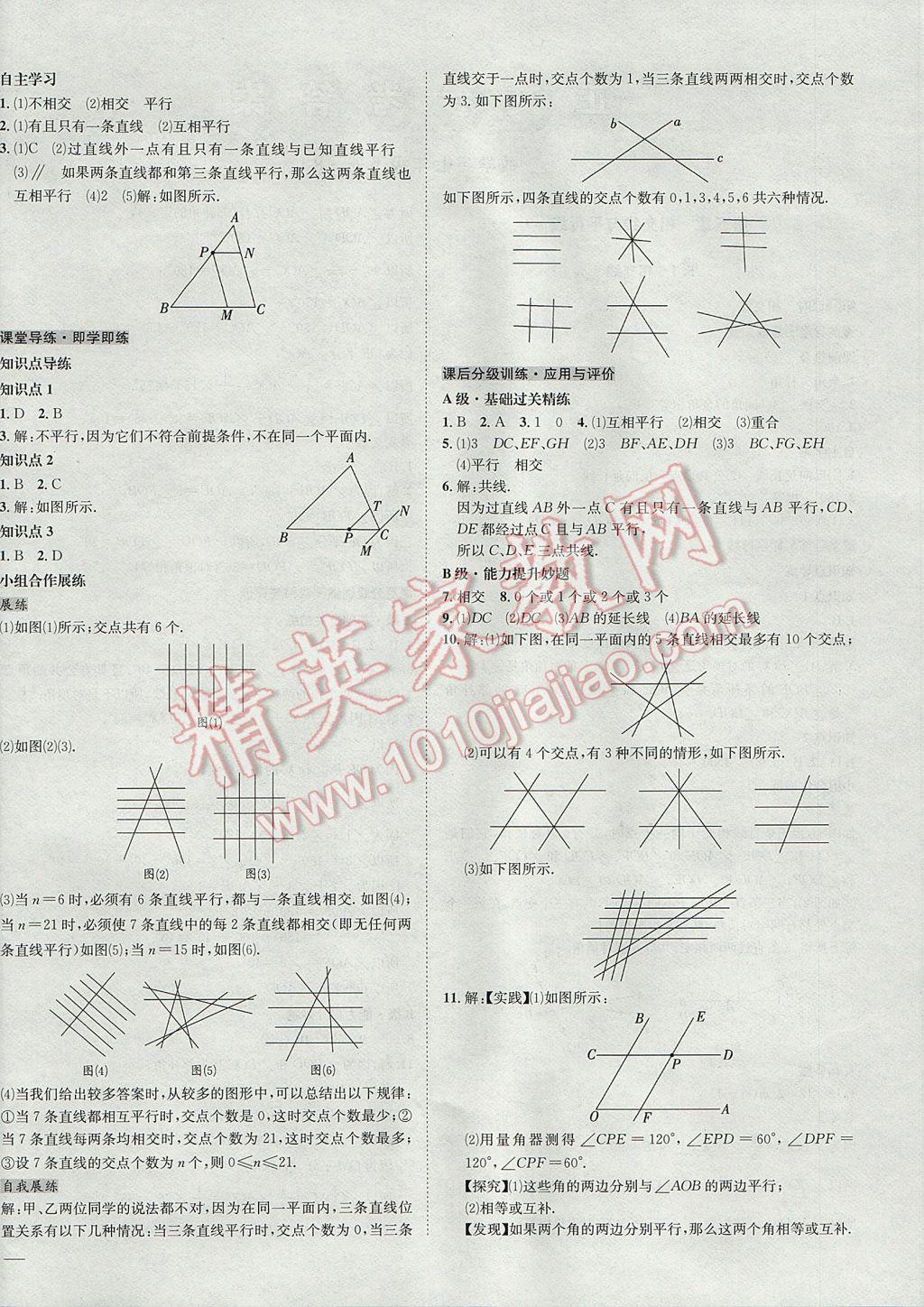 2017年中考123全程导练七年级数学下册人教版 参考答案第4页