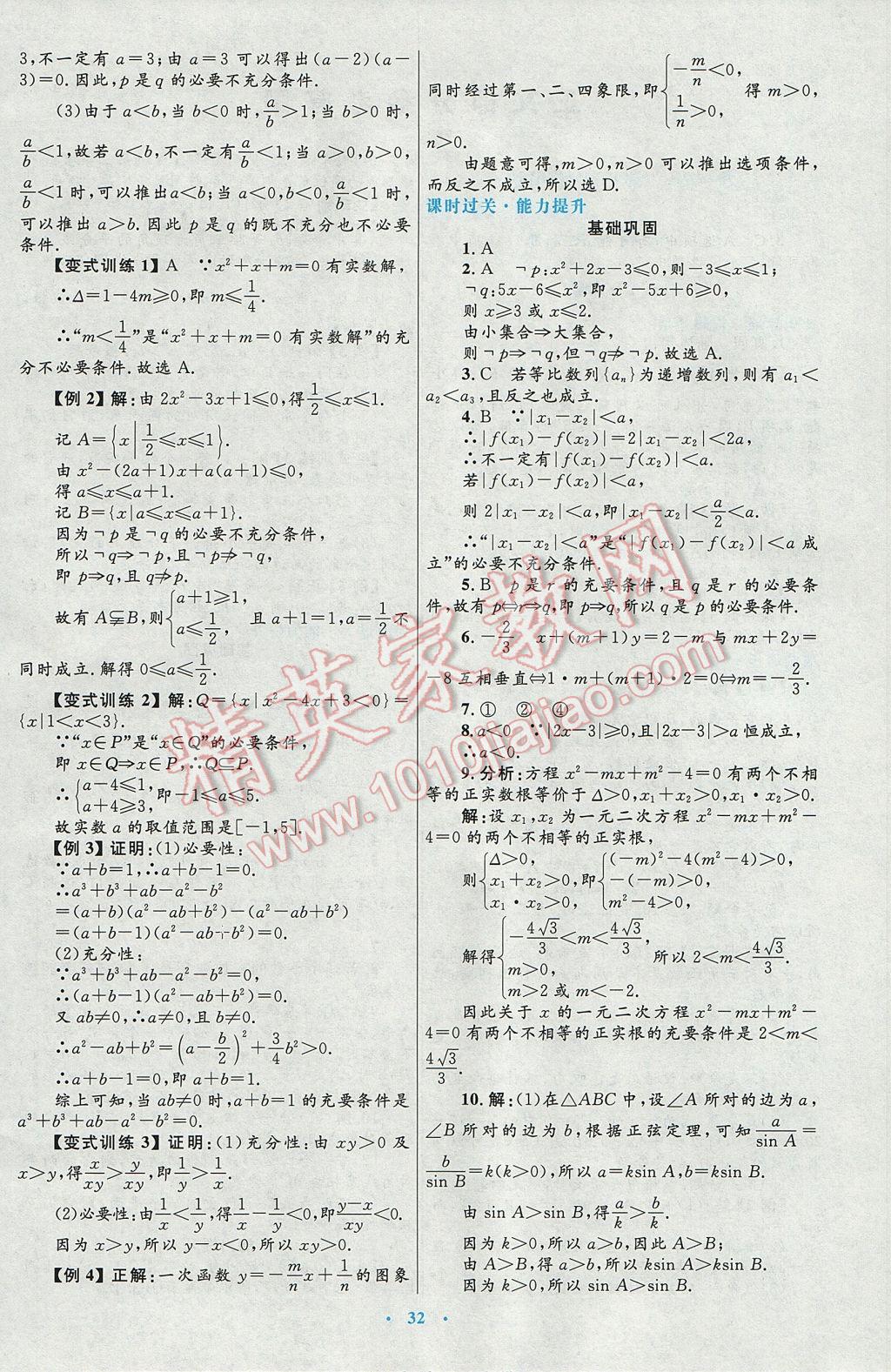 高中同步測控優(yōu)化設計數(shù)學選修1-1人教A版 參考答案第4頁