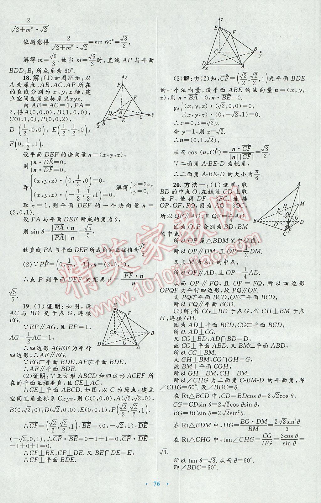 高中同步测控优化设计数学选修2-1人教A版 参考答案第48页