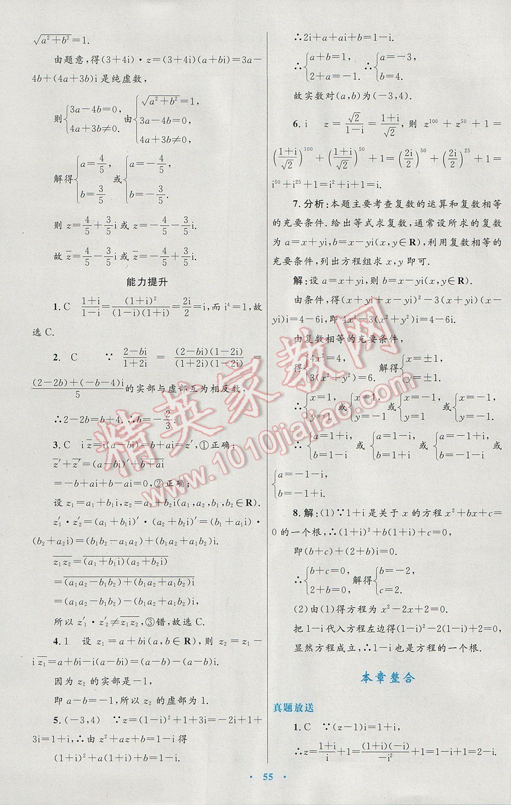 高中同步測控優(yōu)化設(shè)計(jì)數(shù)學(xué)選修1-2人教A版 參考答案第35頁