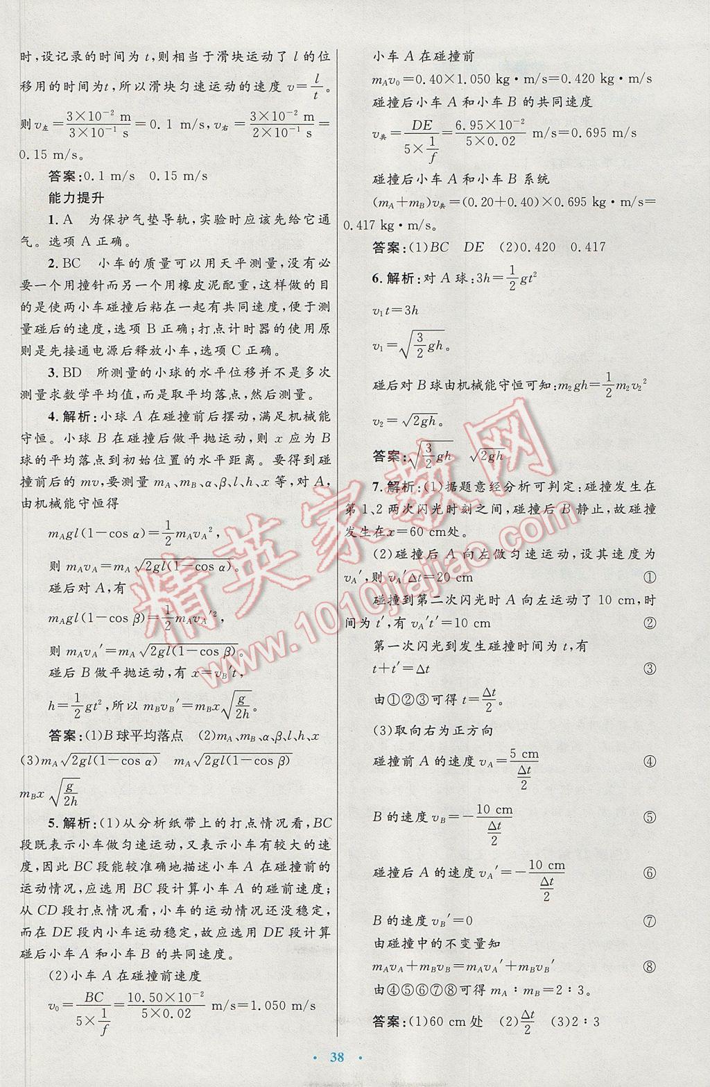 高中同步測(cè)控優(yōu)化設(shè)計(jì)物理選修3-5人教版 參考答案第2頁