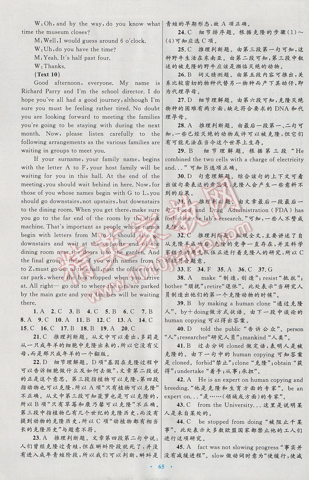 高中同步測(cè)控優(yōu)化設(shè)計(jì)英語(yǔ)選修8人教版 參考答案第17頁(yè)