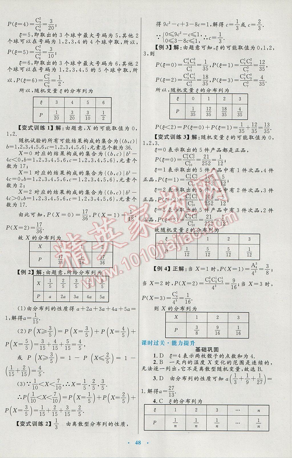 高中同步测控优化设计数学选修2-3人教A版 参考答案第12页