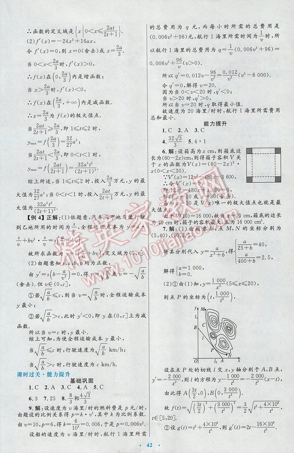 高中同步測控優(yōu)化設計數(shù)學選修2-2人教A版 參考答案第14頁