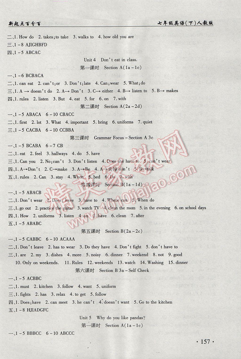 2017年新起点百分百初中课课练七年级英语下册 参考答案第4页