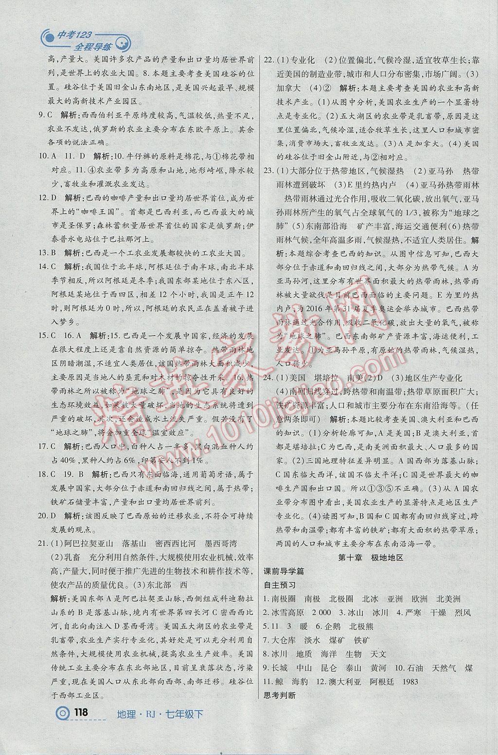 2017年中考123全程導(dǎo)練七年級地理下冊人教版 參考答案第12頁