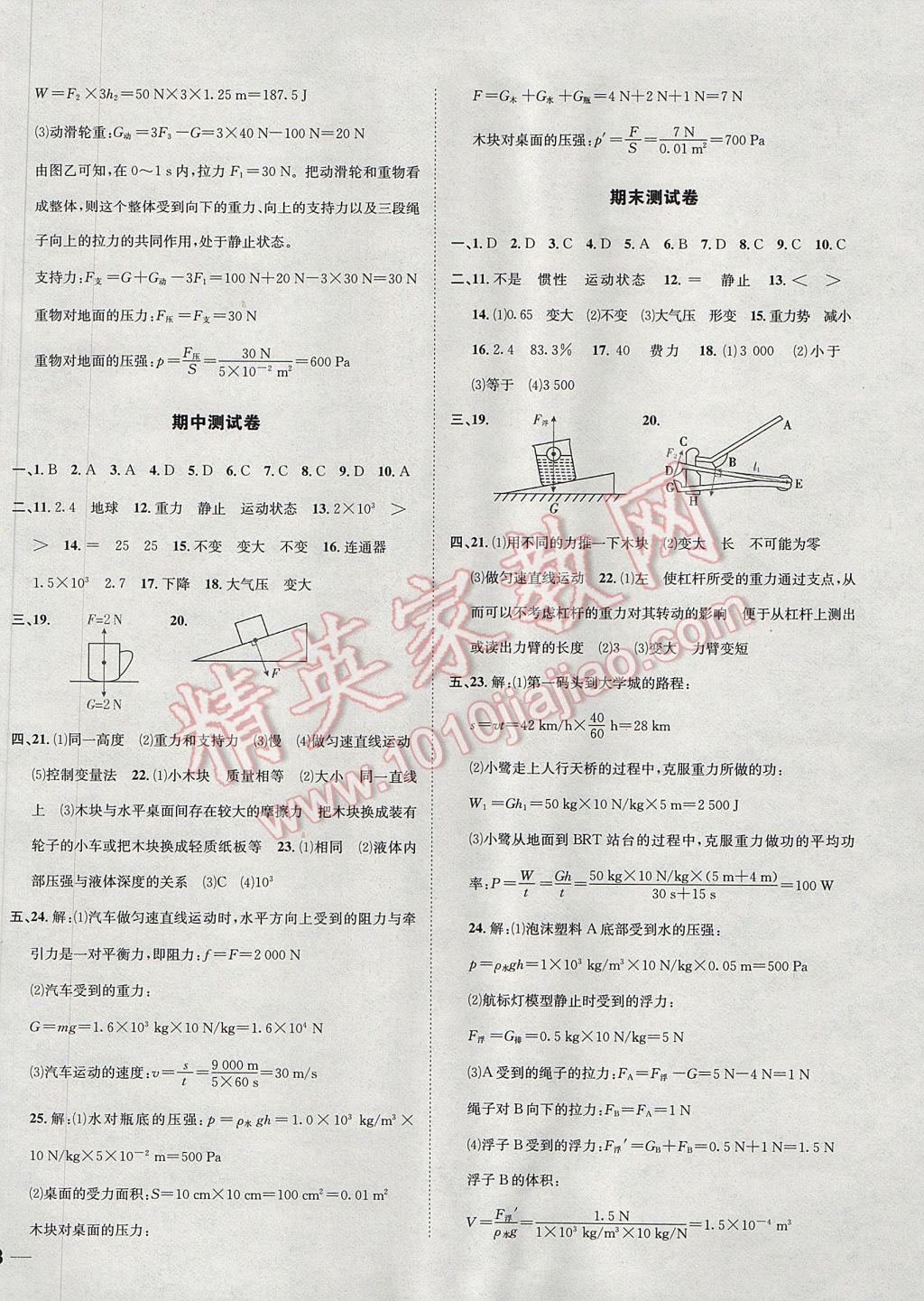 2017年中考123全程导练八年级物理下册人教版 参考答案第14页