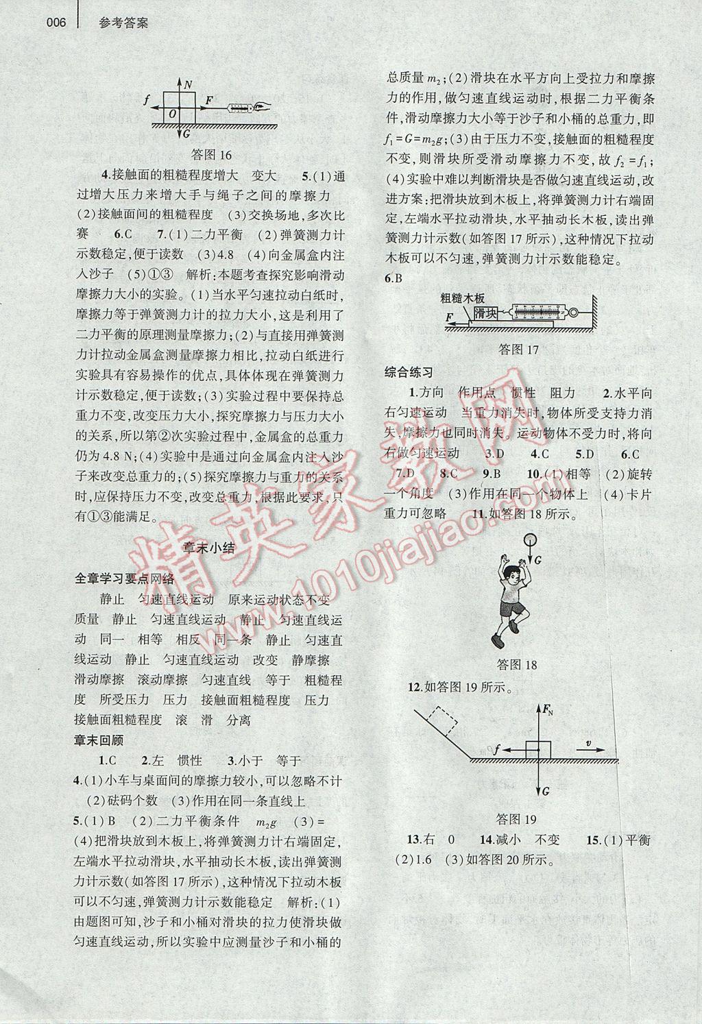 2017年基礎(chǔ)訓(xùn)練八年級物理下冊人教版大象出版社 參考答案第13頁