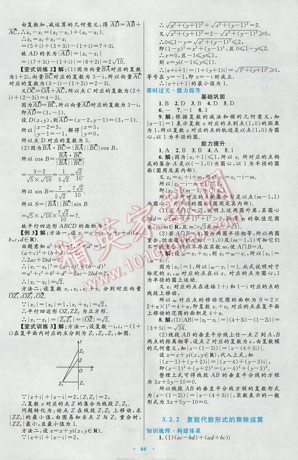 高中同步測控優(yōu)化設計數(shù)學選修2-2人教A版 參考答案第38頁