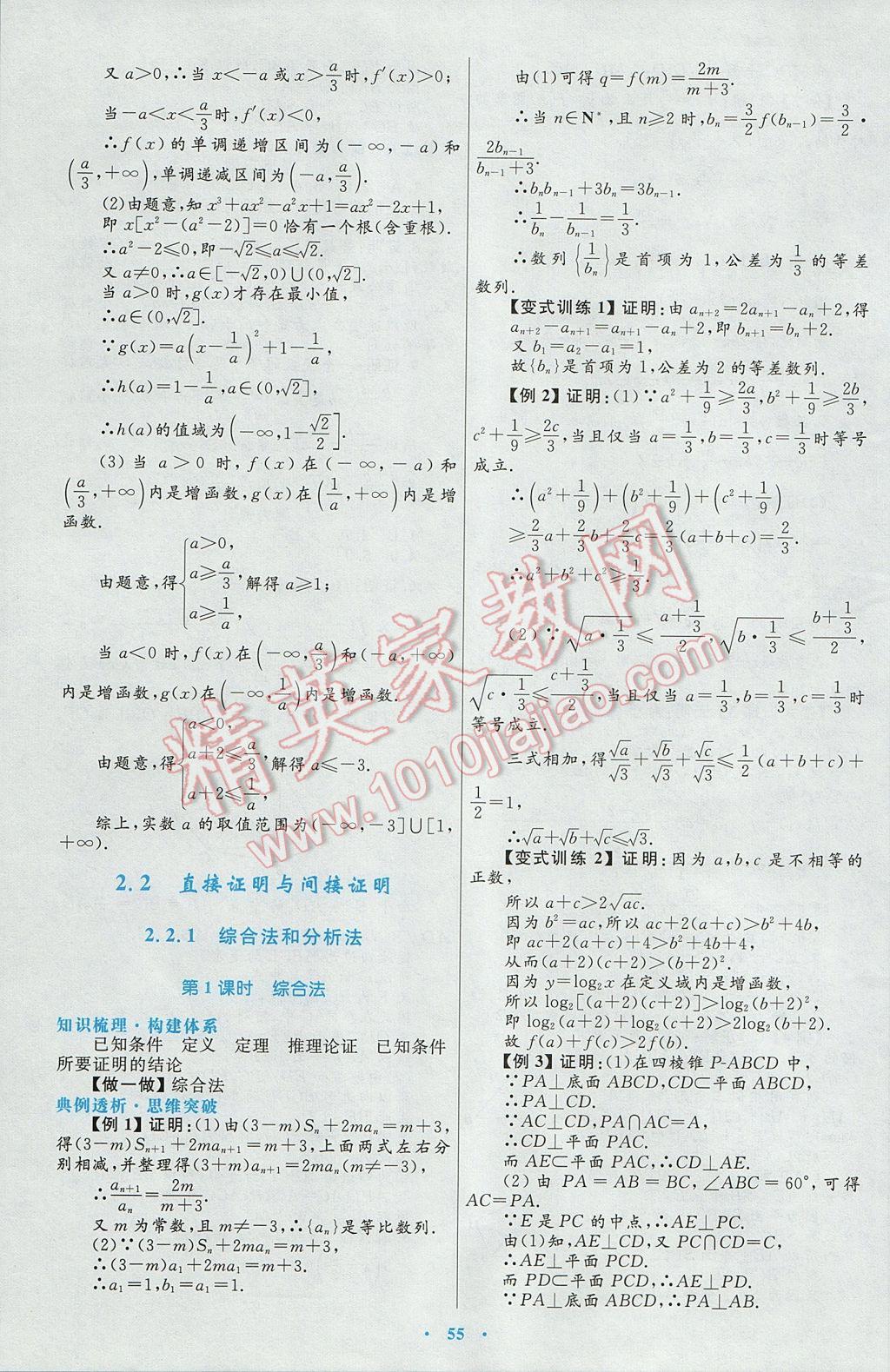 高中同步測控優(yōu)化設(shè)計數(shù)學選修2-2人教A版 參考答案第27頁