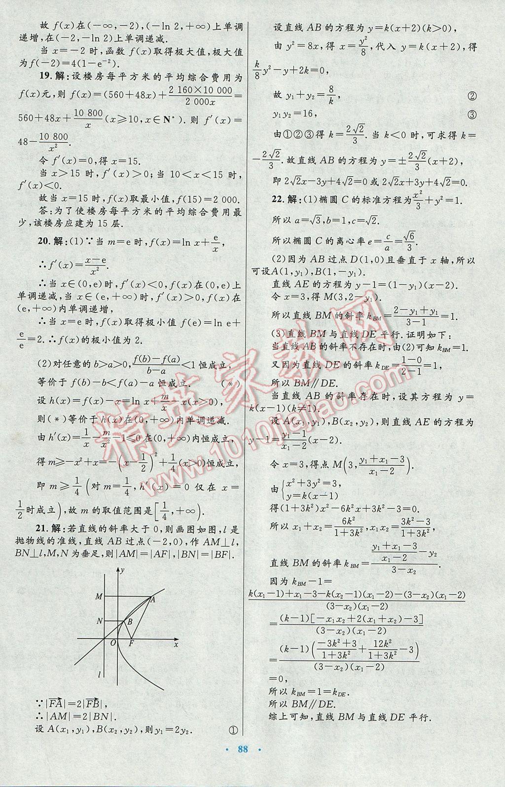 高中同步测控优化设计数学选修1-1人教A版 参考答案第60页