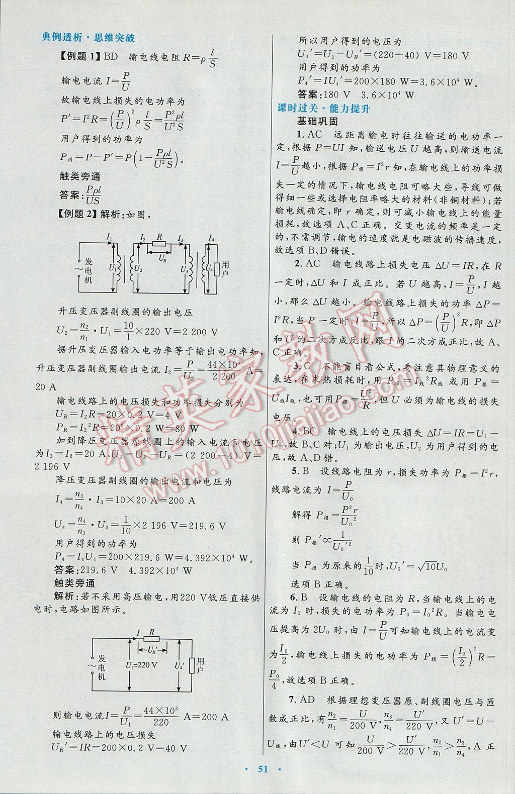 高中同步測控優(yōu)化設(shè)計(jì)物理選修3-2人教版 參考答案第19頁