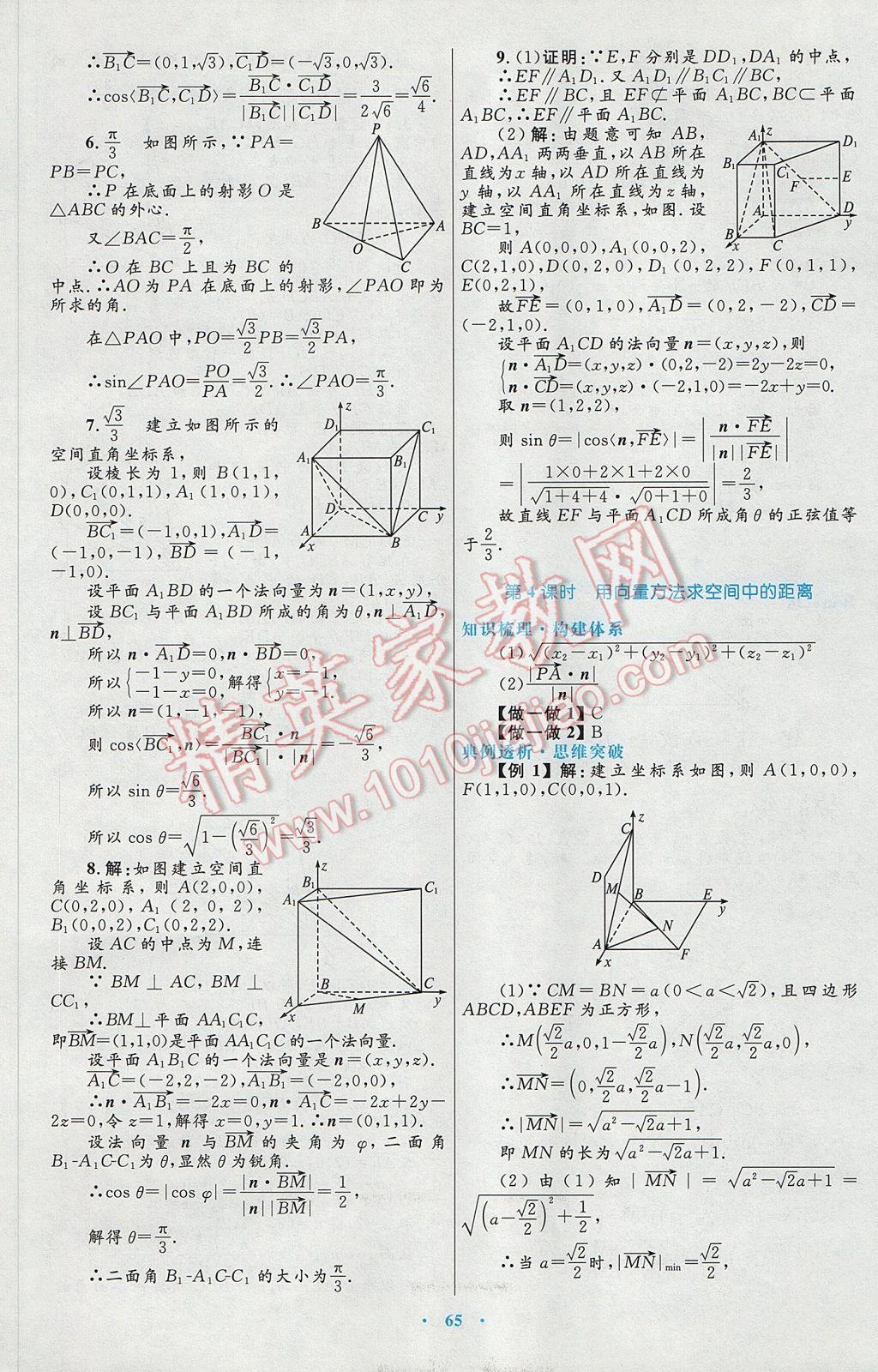 高中同步測控優(yōu)化設(shè)計數(shù)學(xué)選修2-1人教A版 參考答案第37頁