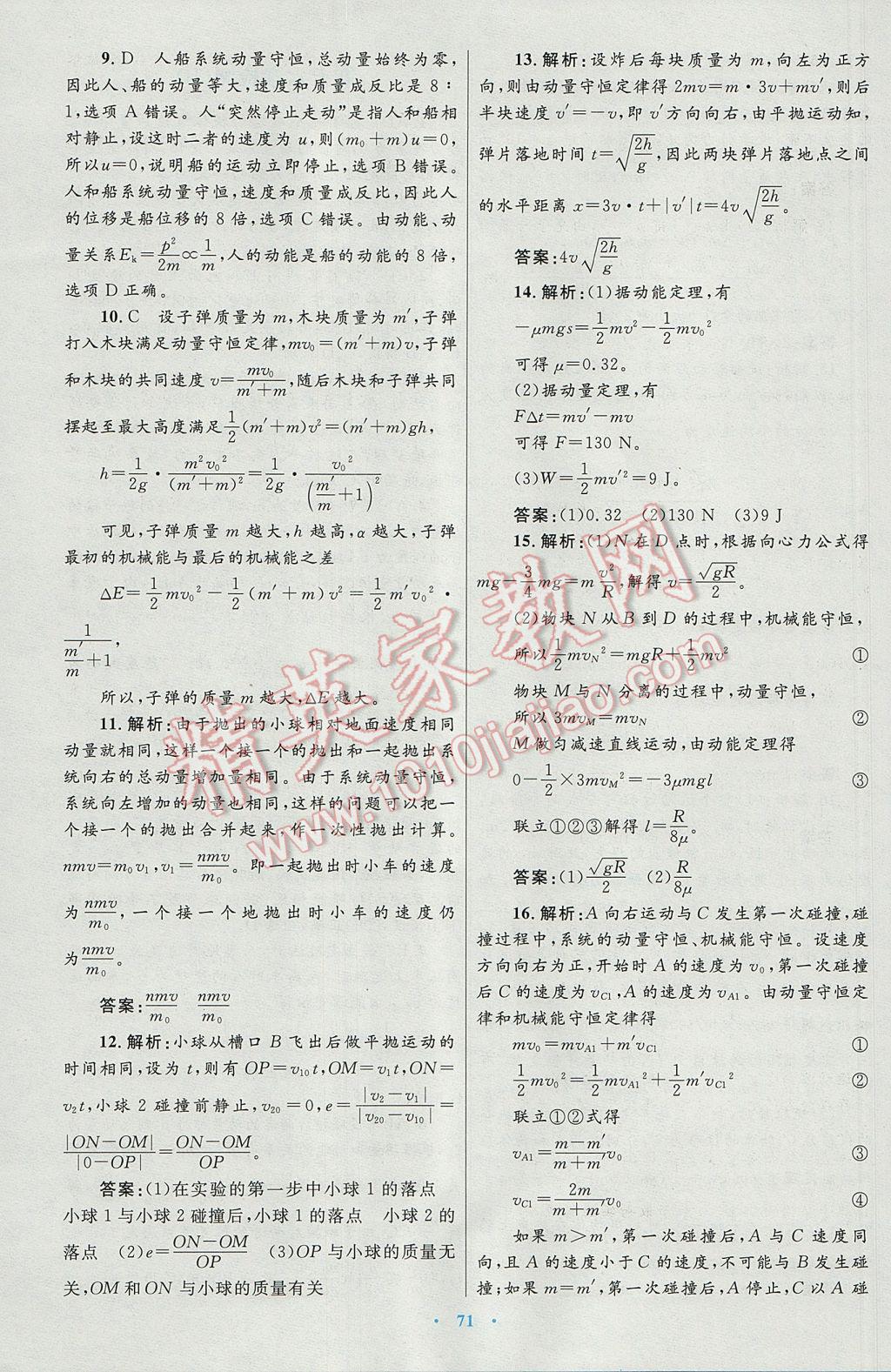 高中同步測(cè)控優(yōu)化設(shè)計(jì)物理選修3-5人教版 參考答案第35頁(yè)