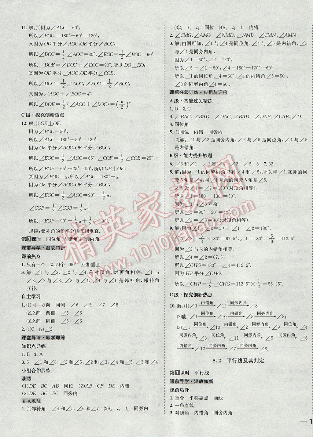 2017年中考123全程导练七年级数学下册人教版 参考答案第3页