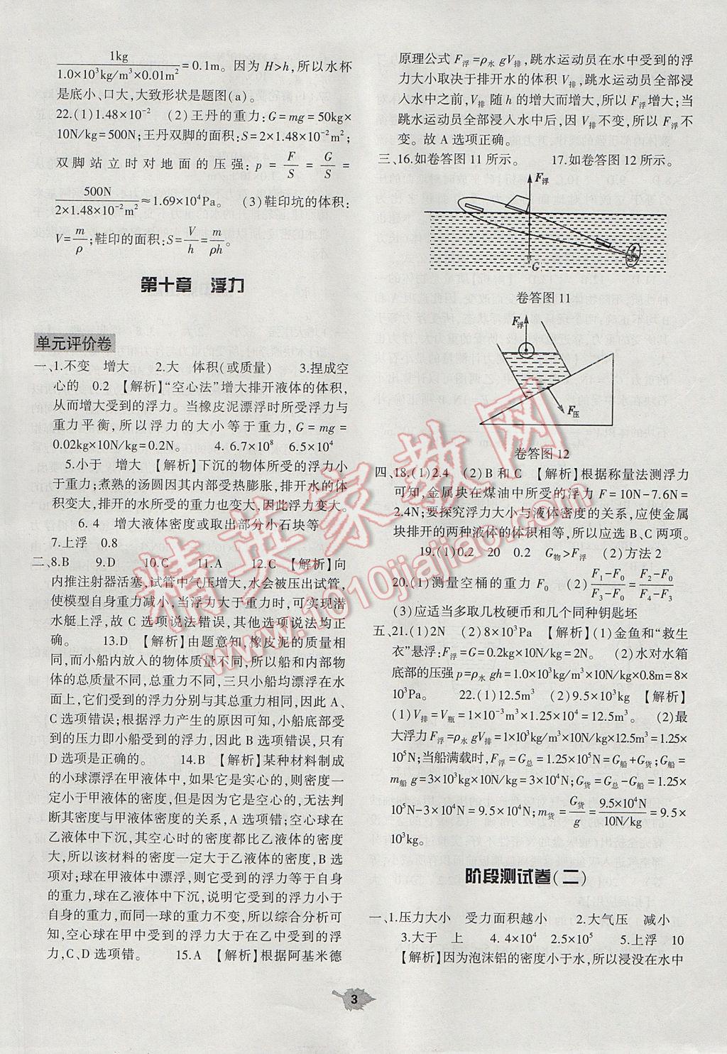 2017年基礎(chǔ)訓(xùn)練八年級(jí)物理下冊(cè)人教版大象出版社 單元評(píng)價(jià)卷答案第3頁(yè)