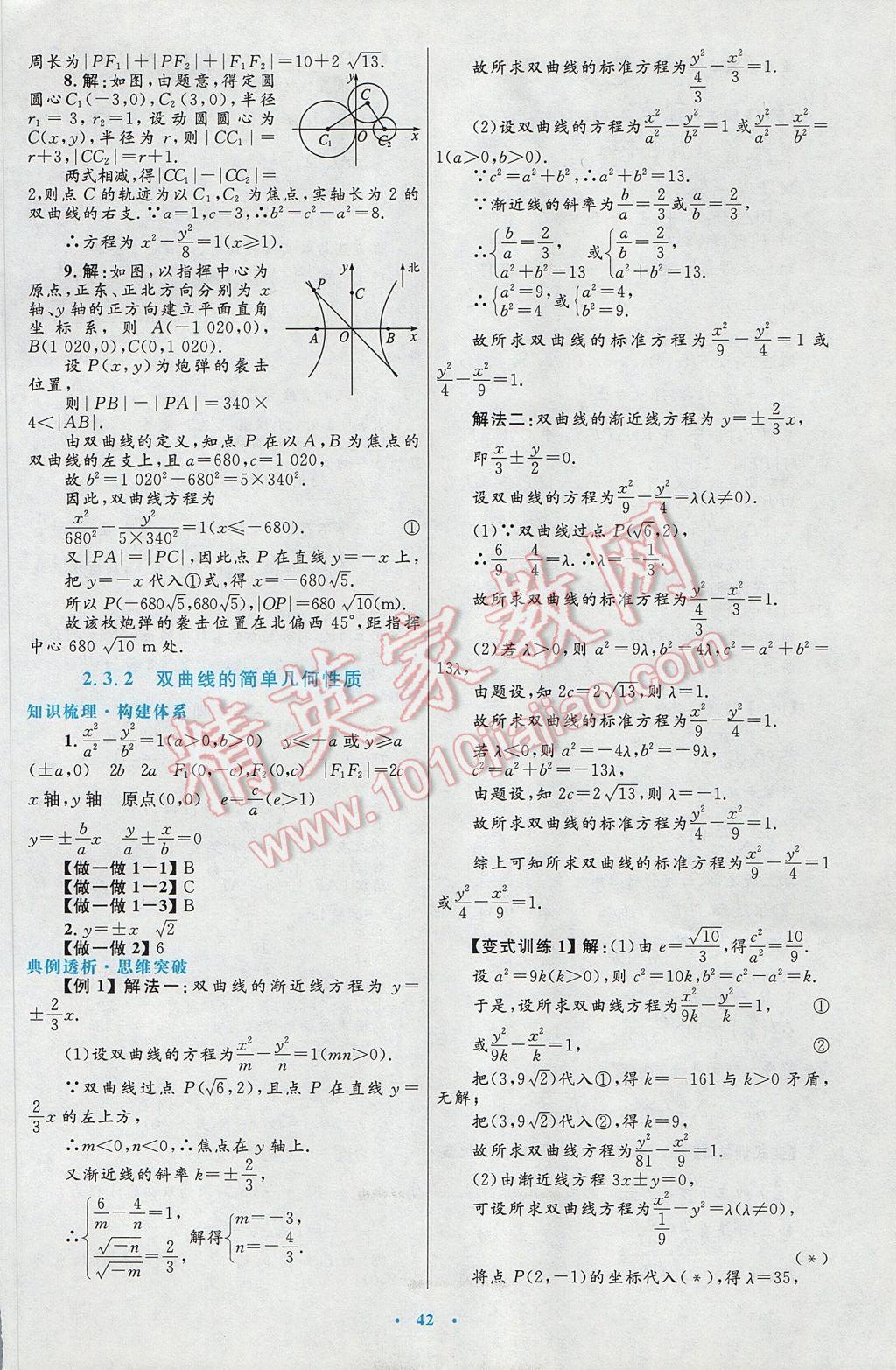 高中同步测控优化设计数学选修2-1人教A版 参考答案第14页