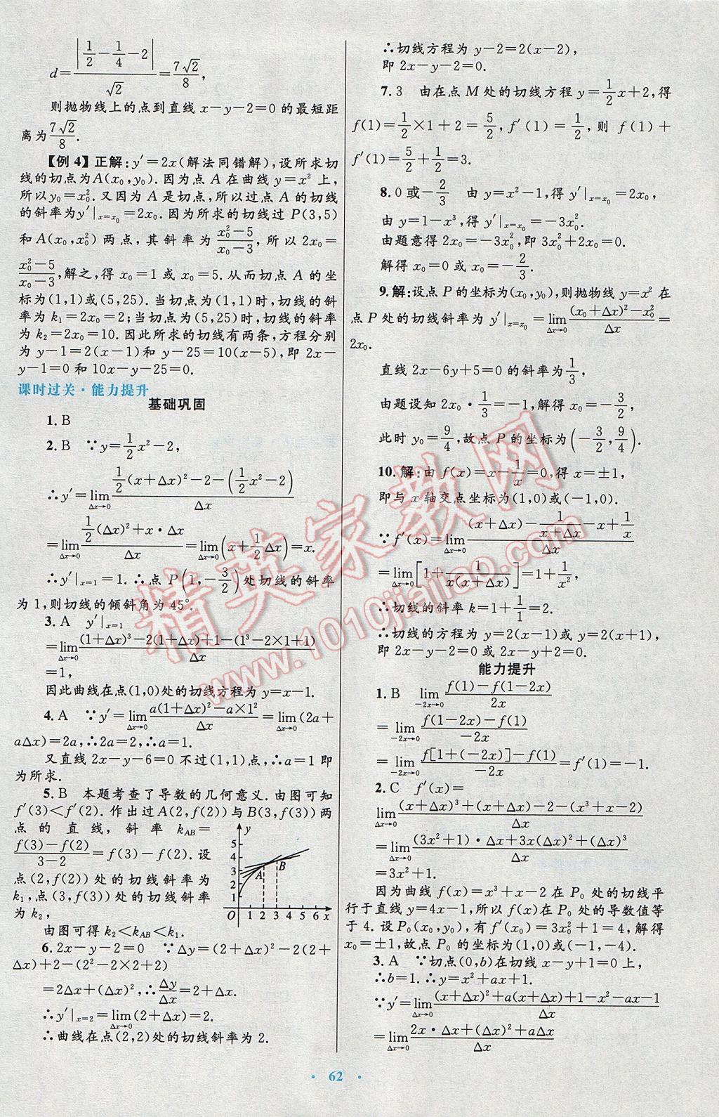 高中同步测控优化设计数学选修1-1人教A版 参考答案第34页