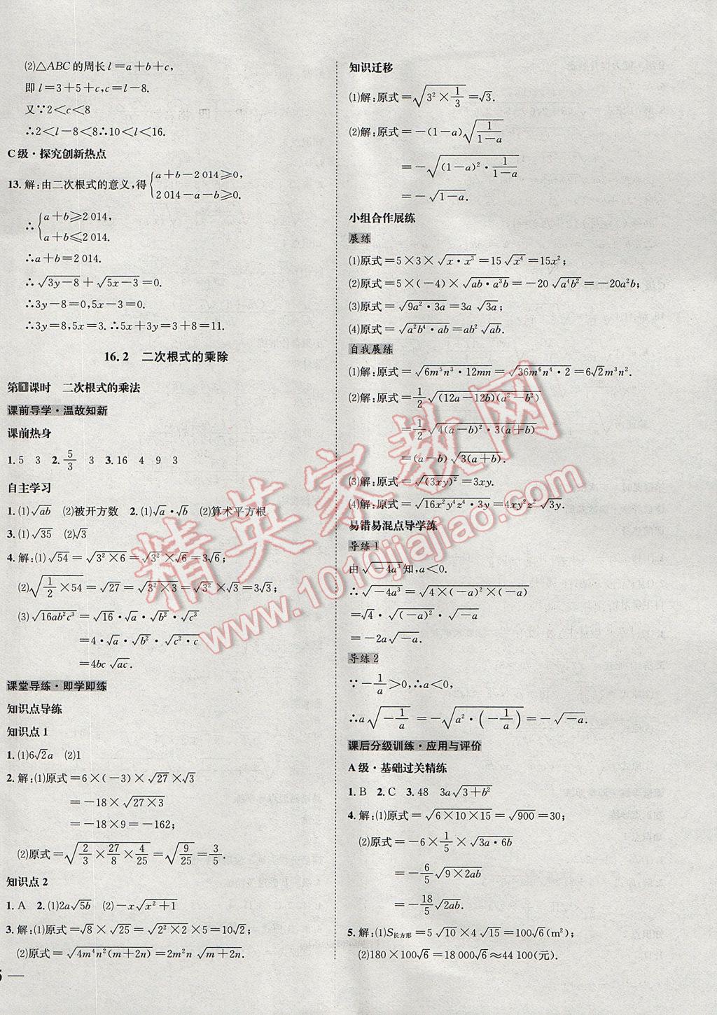 2017年中考123全程導(dǎo)練八年級數(shù)學(xué)下冊人教版 參考答案第2頁