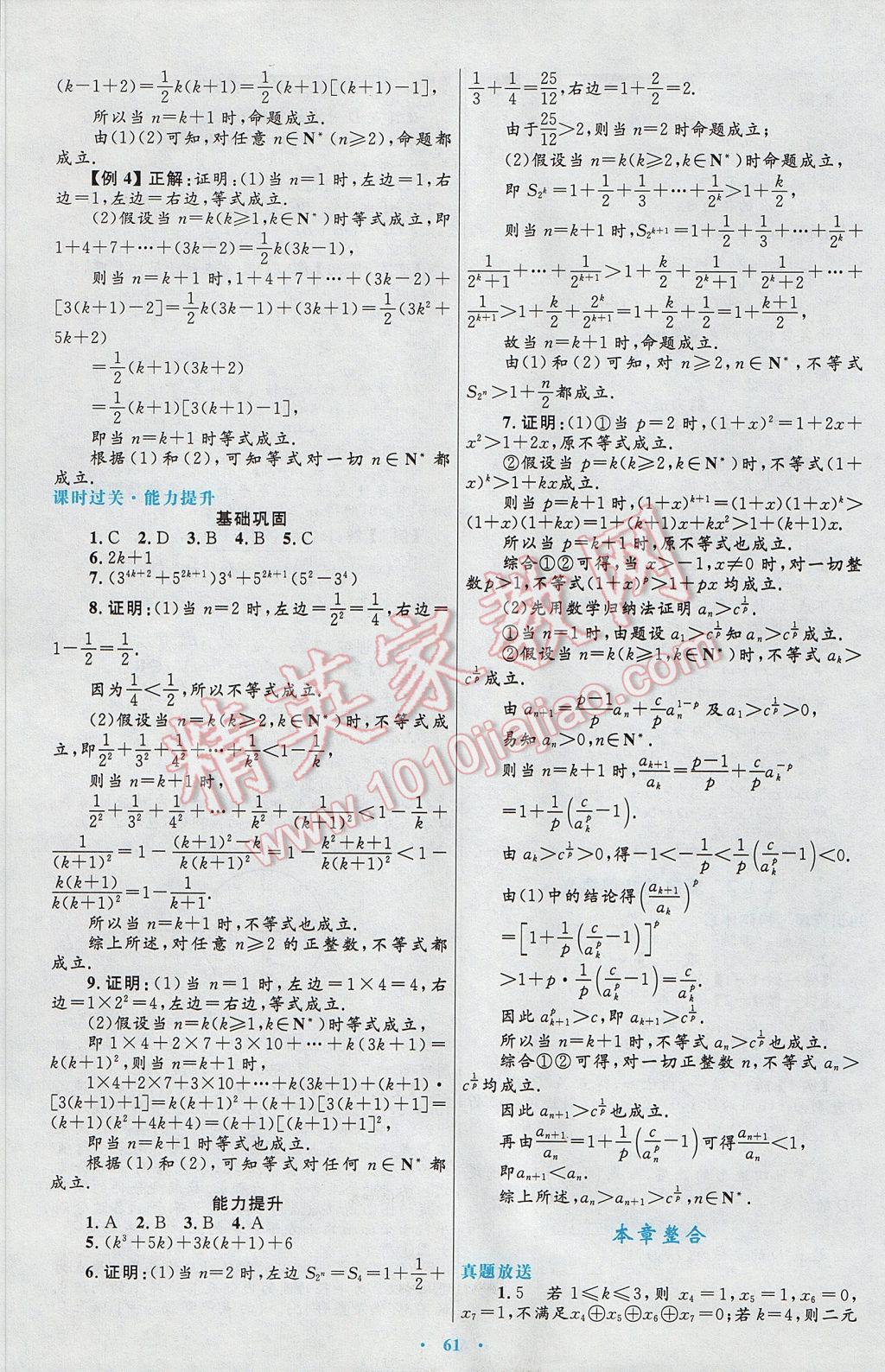 高中同步測控優(yōu)化設(shè)計數(shù)學(xué)選修2-2人教A版 參考答案第33頁