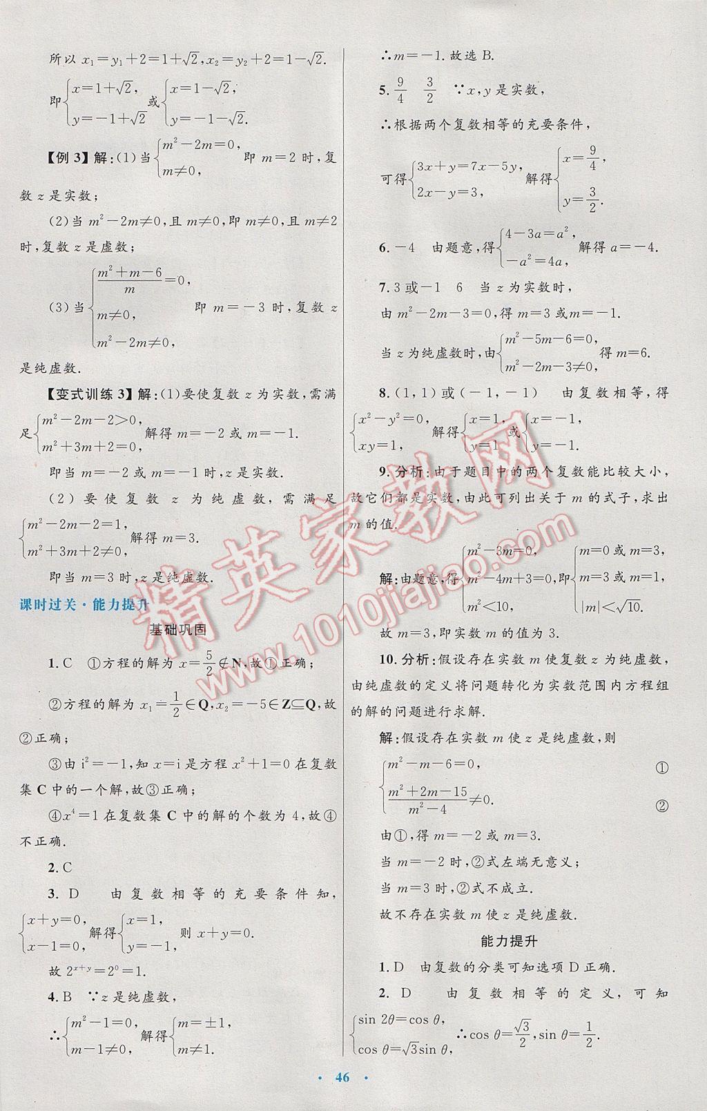 高中同步測控優(yōu)化設計數(shù)學選修1-2人教A版 參考答案第26頁