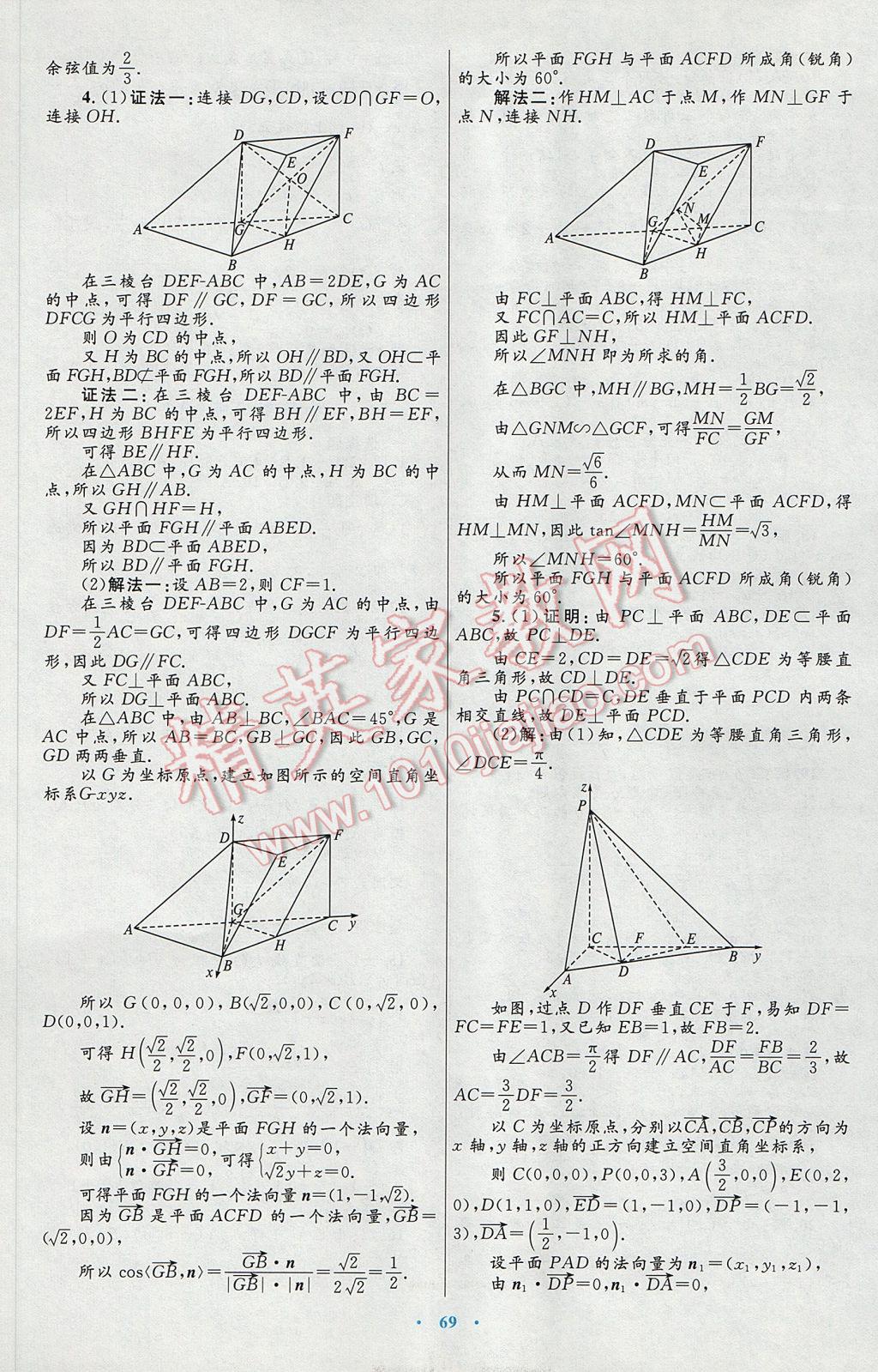 高中同步測控優(yōu)化設(shè)計數(shù)學(xué)選修2-1人教A版 參考答案第41頁