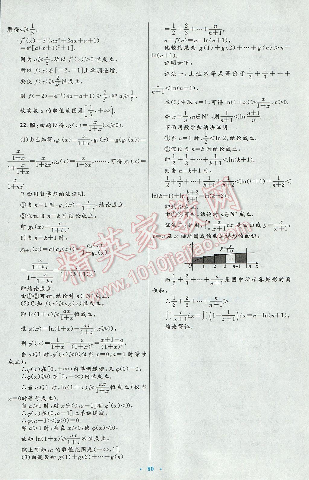 高中同步測控優(yōu)化設計數(shù)學選修2-2人教A版 參考答案第52頁