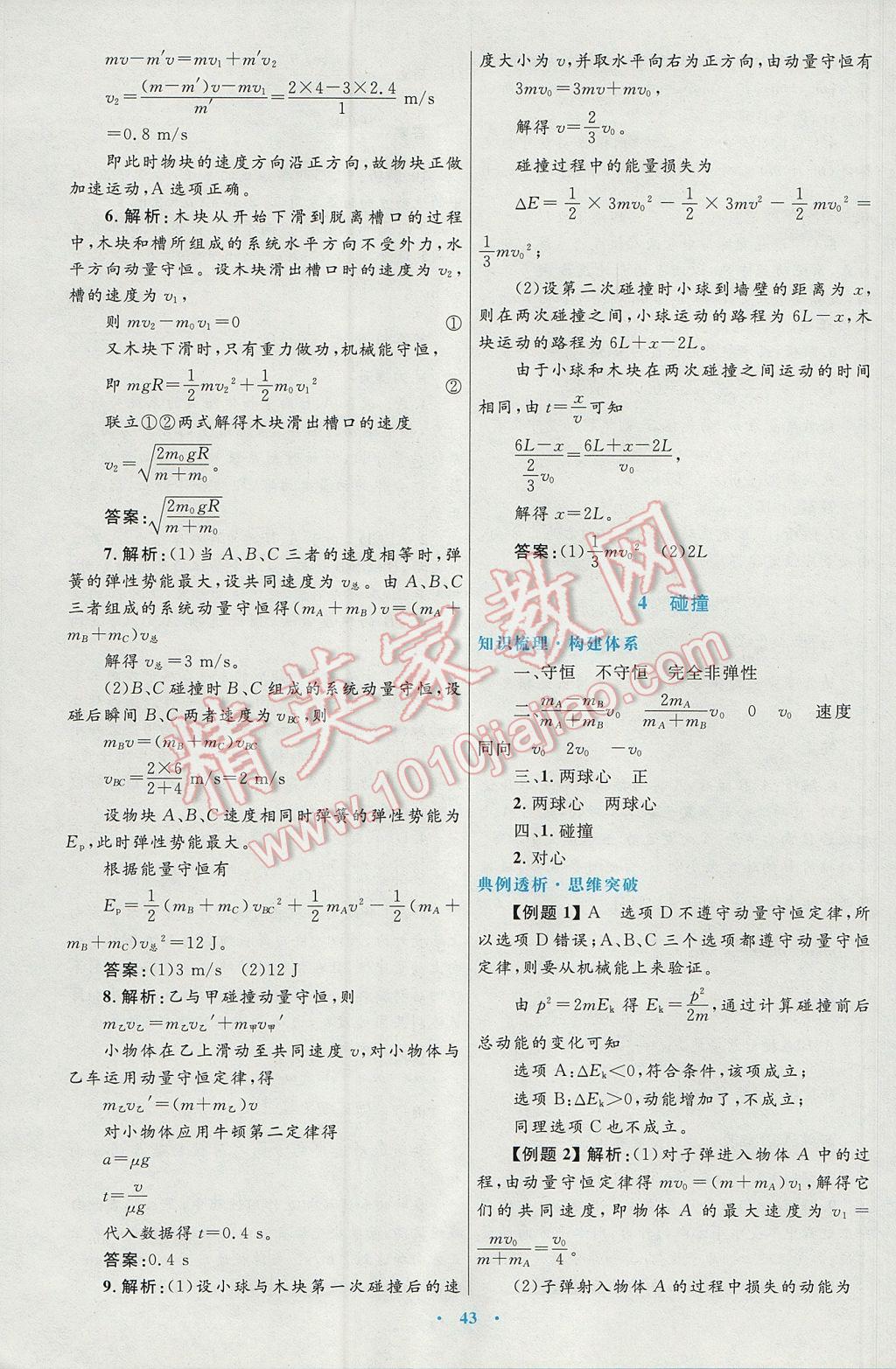 高中同步測控優(yōu)化設計物理選修3-5人教版 參考答案第7頁