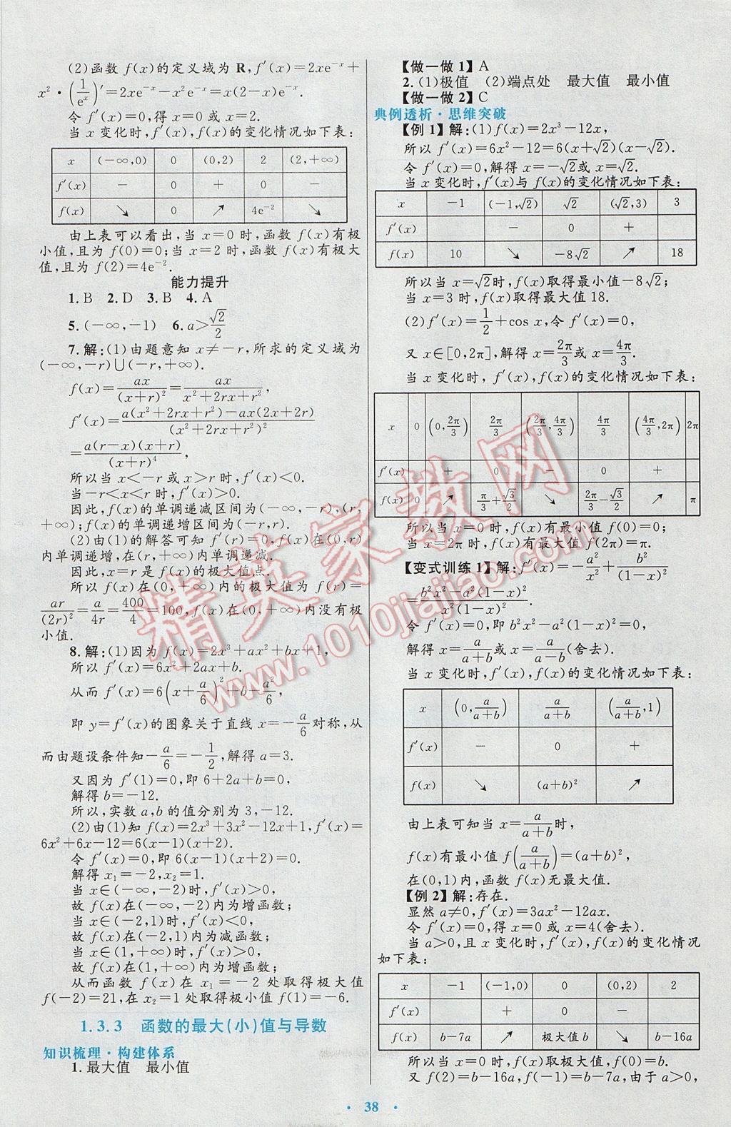 高中同步測(cè)控優(yōu)化設(shè)計(jì)數(shù)學(xué)選修2-2人教A版 參考答案第10頁(yè)