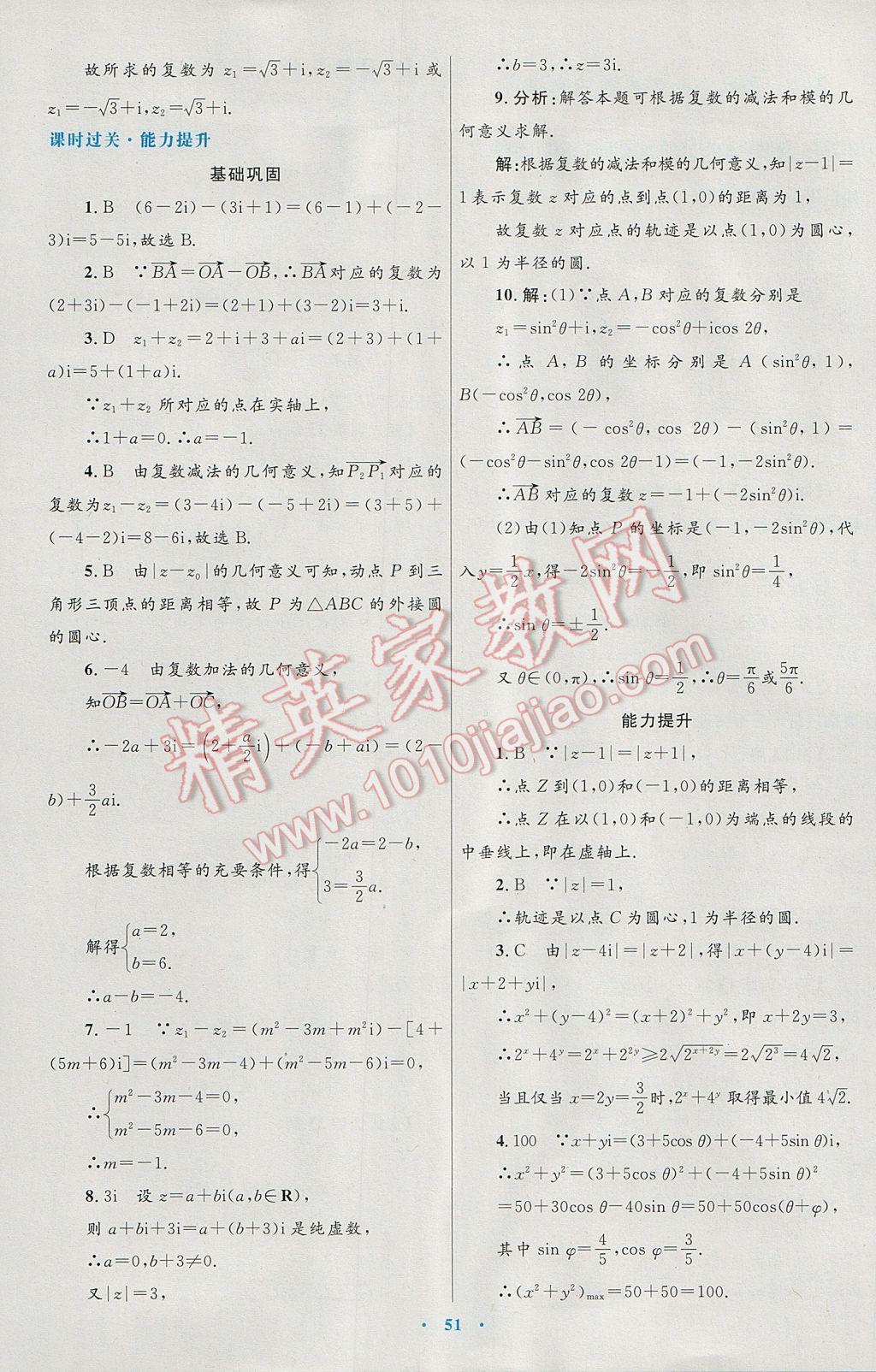 高中同步測控優(yōu)化設計數(shù)學選修1-2人教A版 參考答案第31頁