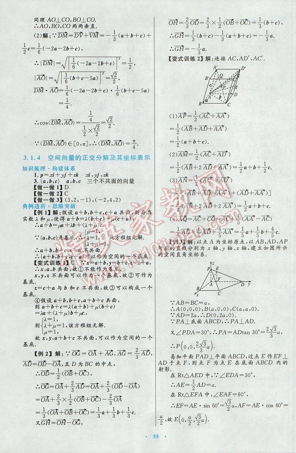 高中同步测控优化设计数学选修2-1人教A版 参考答案第27页